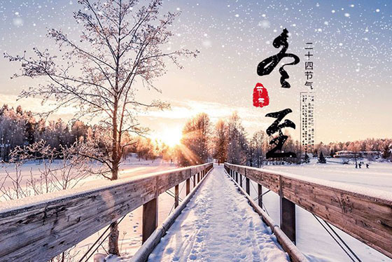 冬至|夏盡秋分日，春生冬至?xí)r